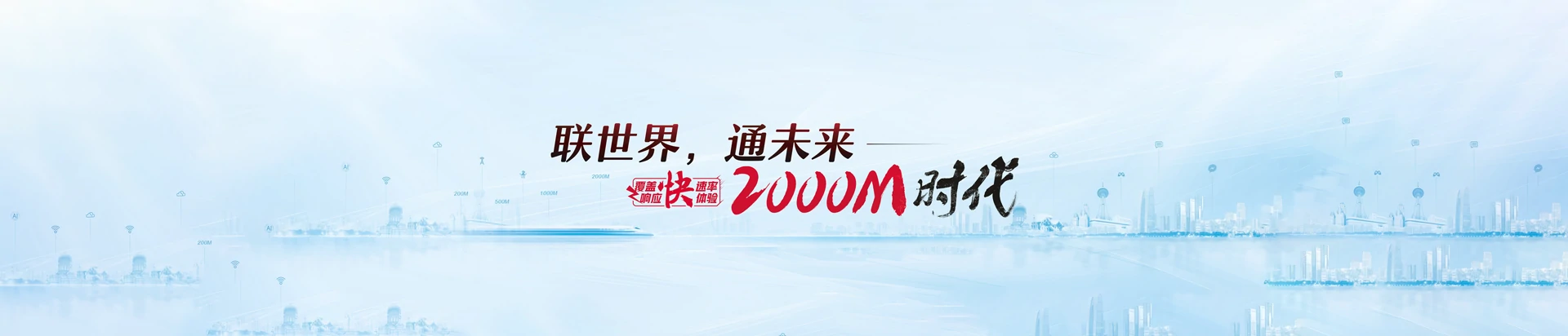 武邑县联通宽带