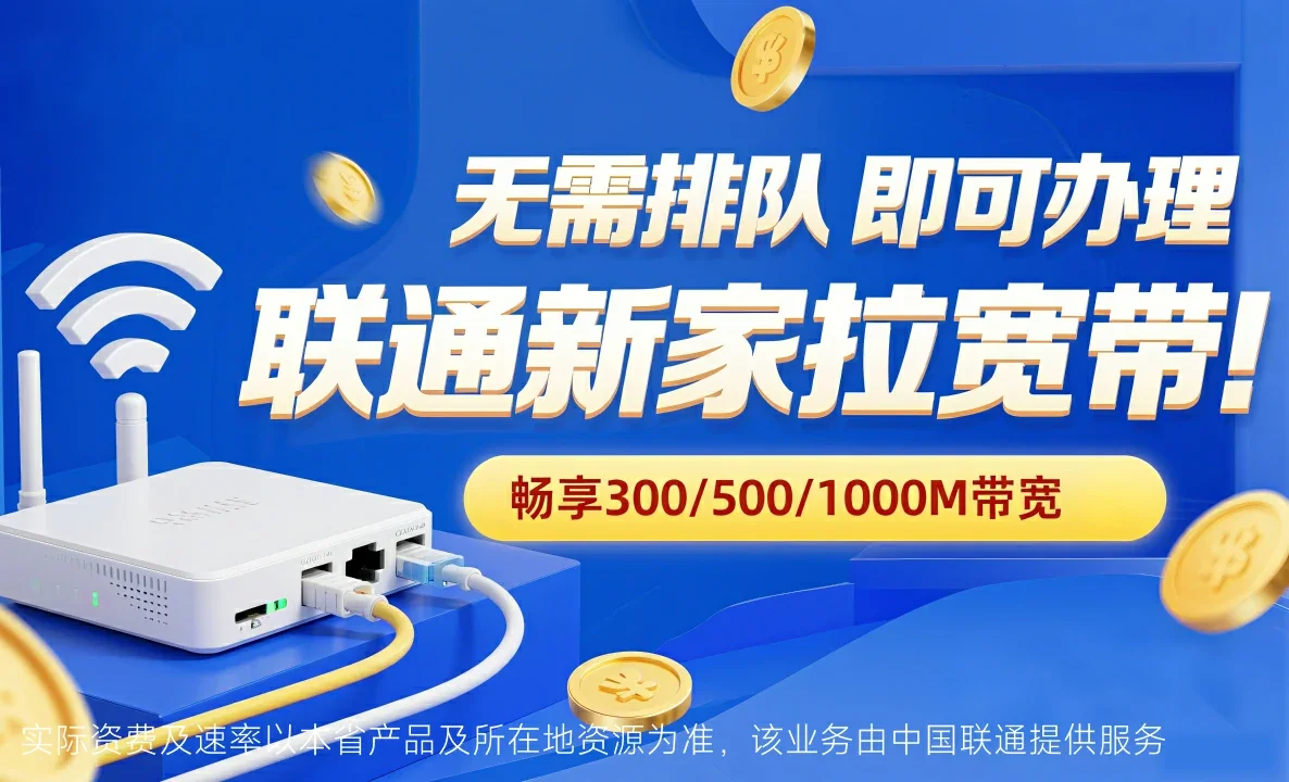 武邑县中国联通